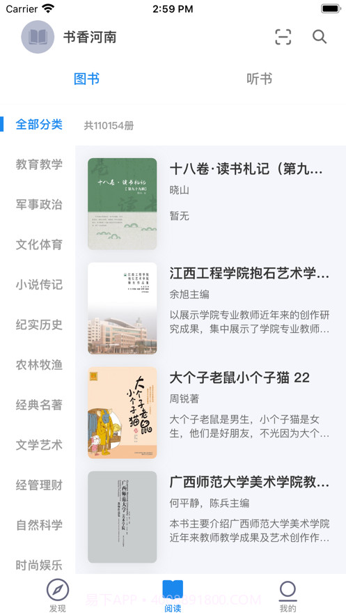 书香河南截图2 书香河南截图2