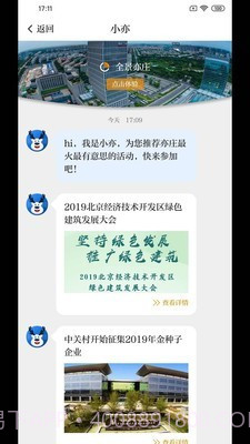 尚亦城截图3 尚亦城截图3