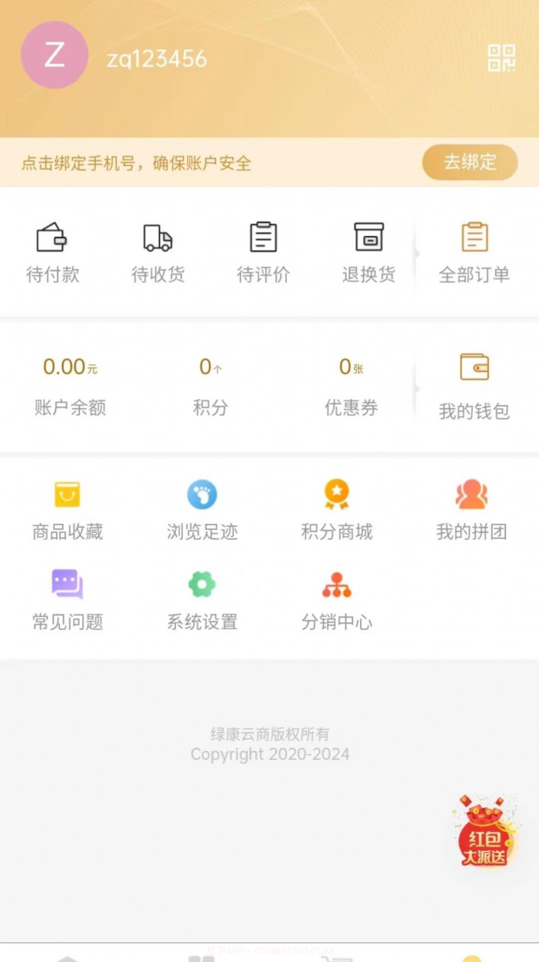 绿康云商截图1 绿康云商截图1