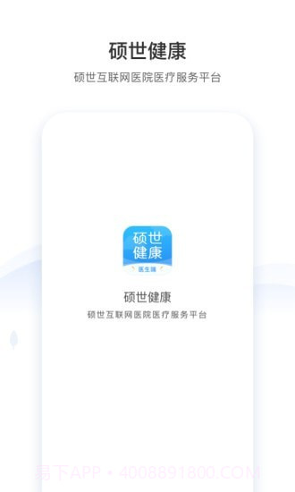 硕世健康截图4