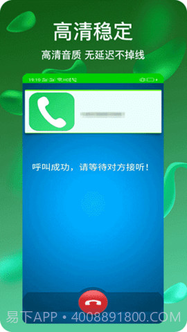 隐号电话截图3 隐号电话截图3