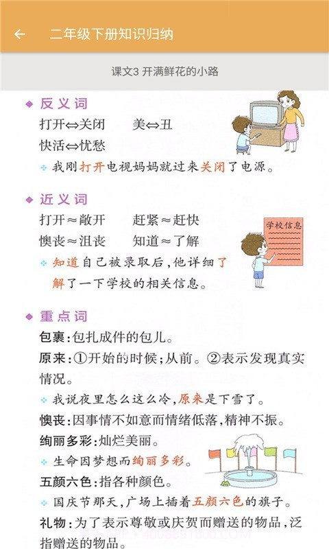 小学语文知识归纳截图2