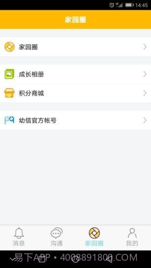 闹皮幼信官网截图2 闹皮幼信官网截图2