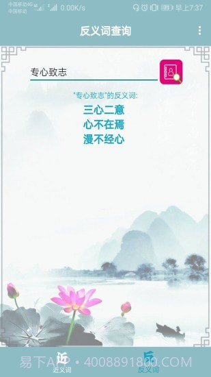 近义词反义词查询截图4 近义词反义词查询截图4