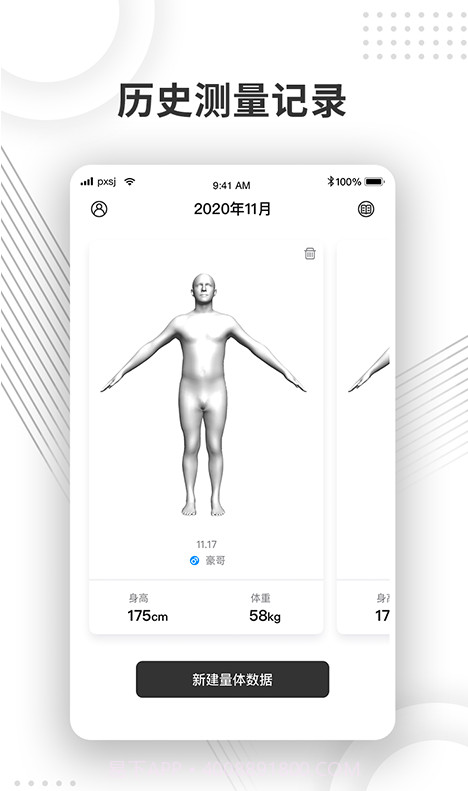 量体尺截图2