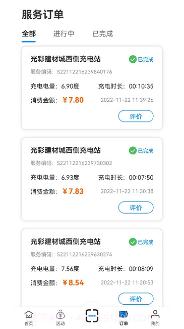 潜江充电截图4 潜江充电截图4
