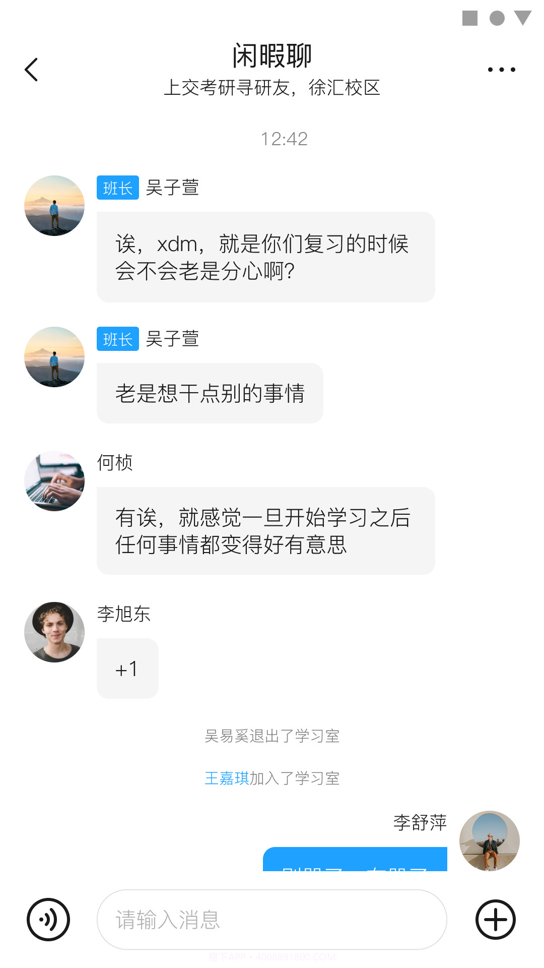 同思同学截图2 同思同学截图2