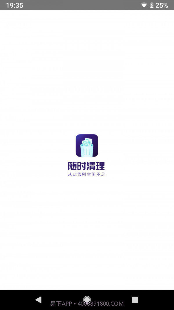 随时清理截图1 随时清理截图1