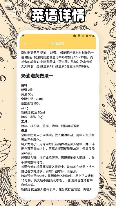 阳光餐厅烘焙截图2 阳光餐厅烘焙截图2