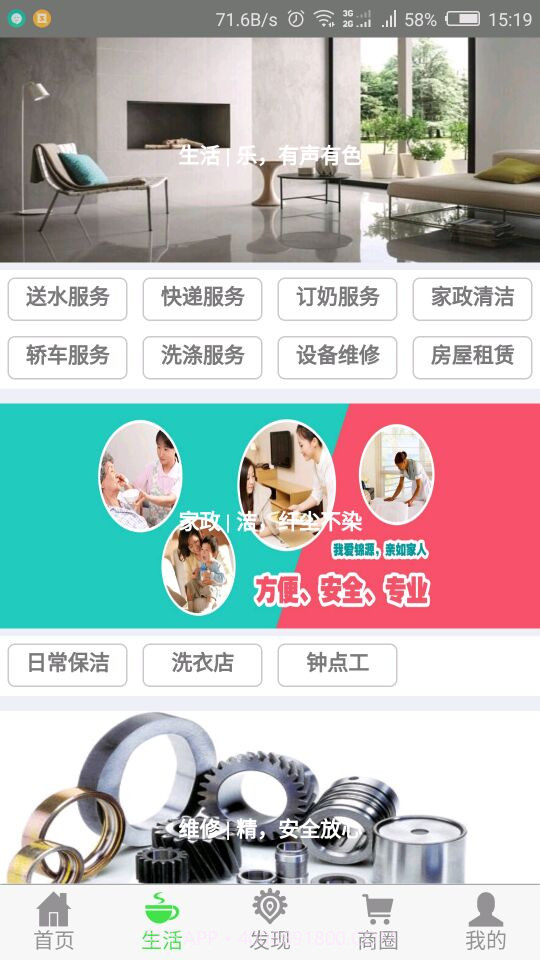 福顺居业主截图3