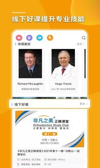 泰克莱恩医疗截图3