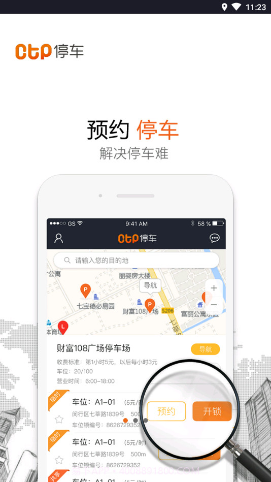 CTP停车截图1 CTP停车截图1