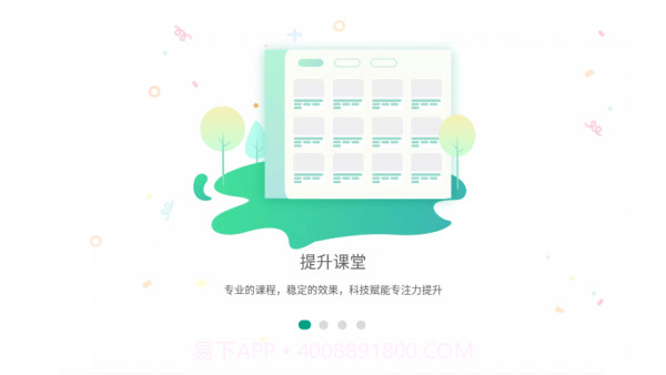 专注云课堂学生版截图1 专注云课堂学生版截图1