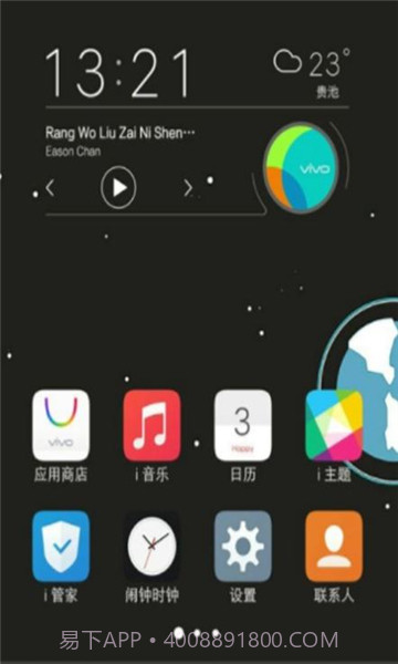 i挂件vivo提取截图2