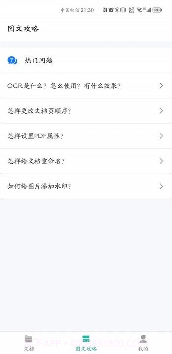 贝壳pdf阅读器截图3 贝壳pdf阅读器截图3