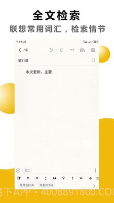 文字之家写作截图3 文字之家写作截图3