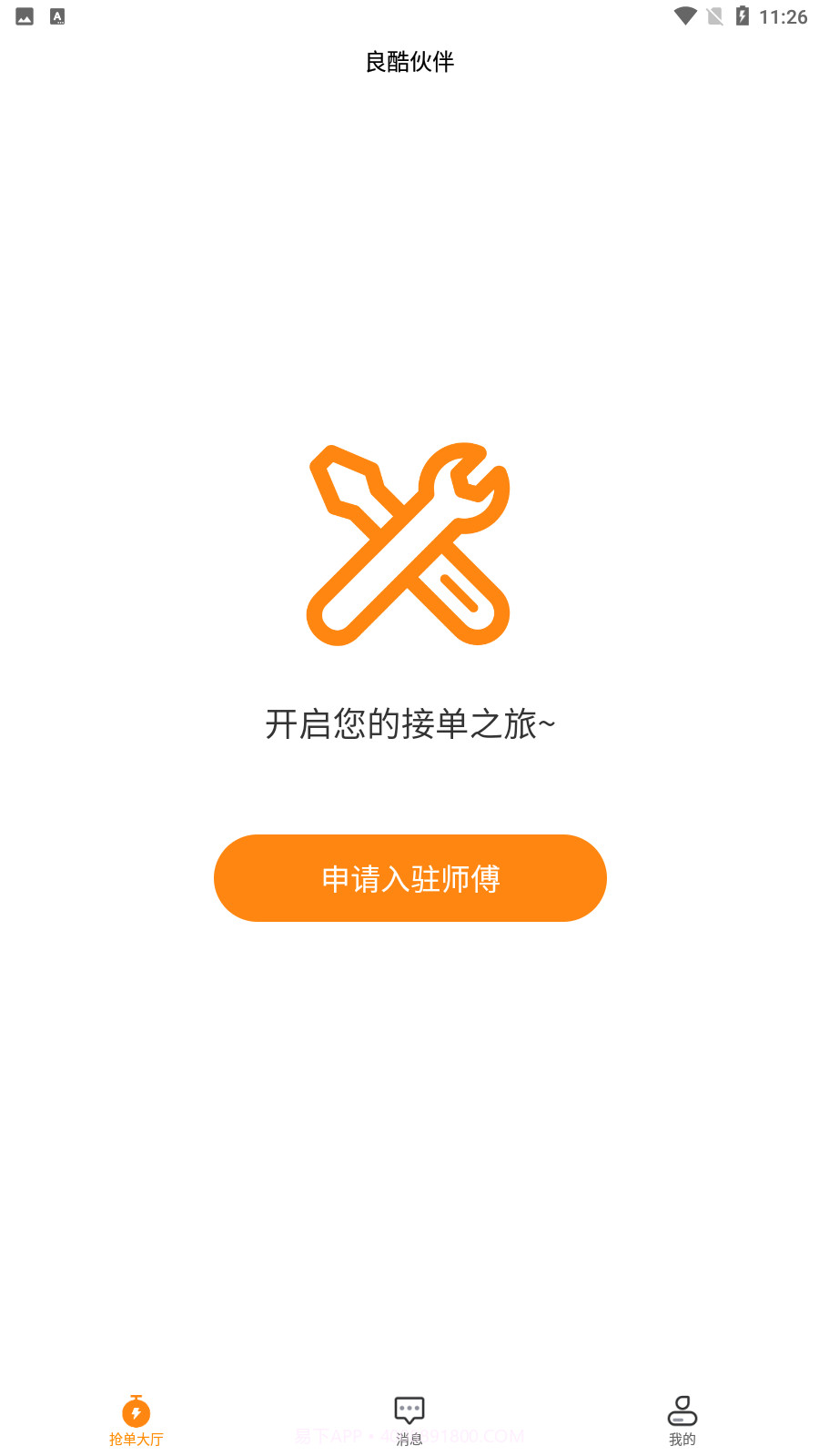 良酷伙伴截图1 良酷伙伴截图1