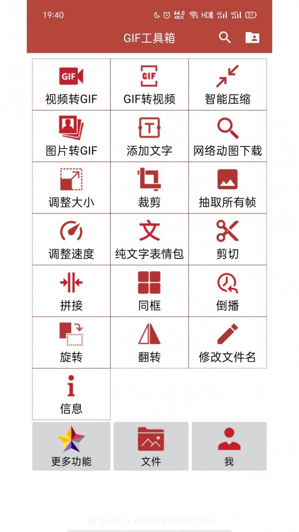 GIF工具箱动图制作截图1