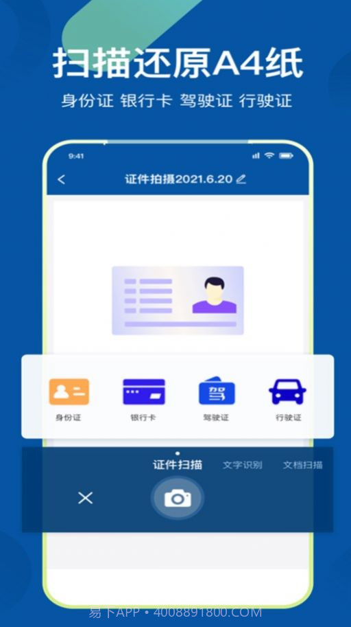 OCR扫描大师截图3