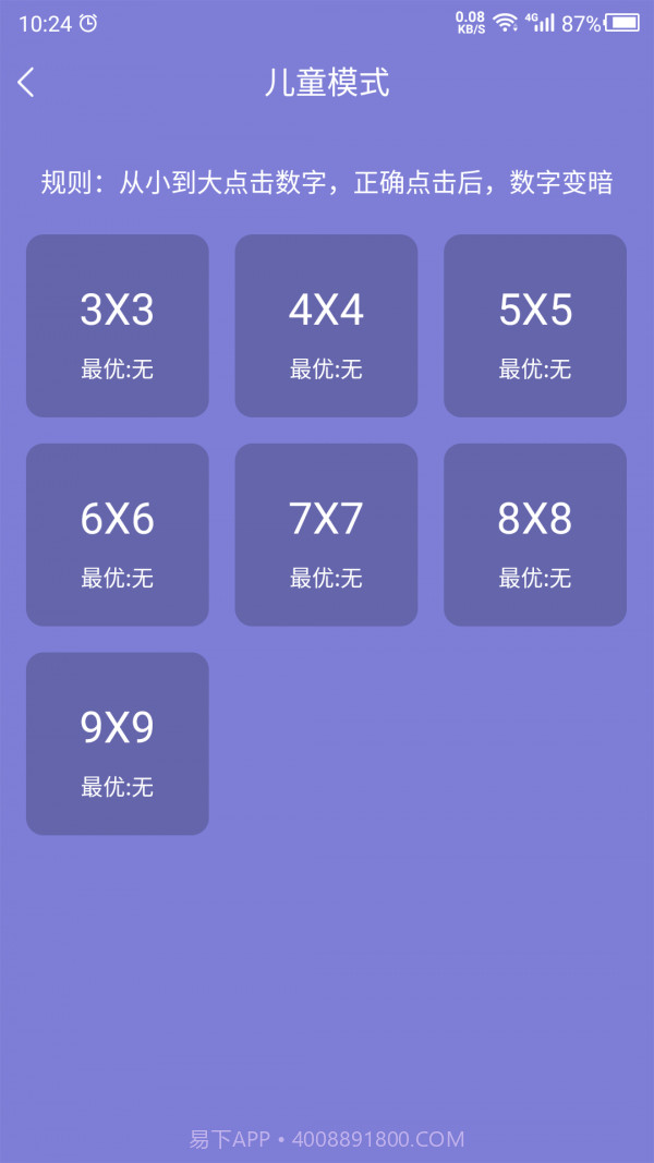 记忆力训练营截图4 记忆力训练营截图4