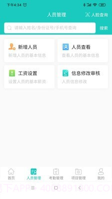 施工智能考勤截图2 施工智能考勤截图2