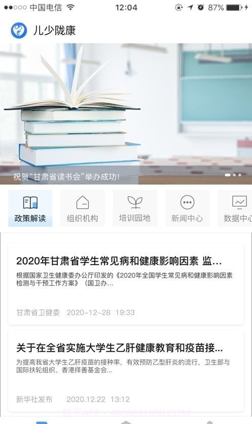 甘肃儿少健康截图1 甘肃儿少健康截图1