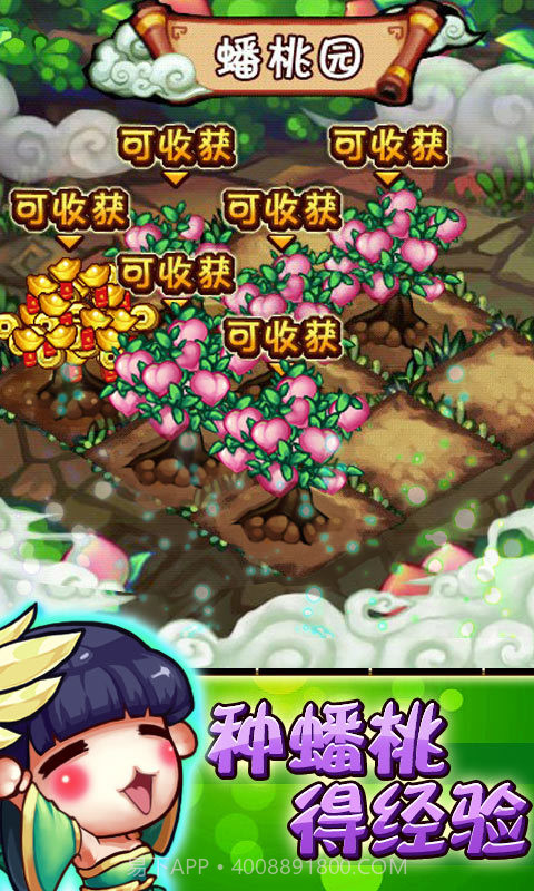 醉游三国星耀版截图1