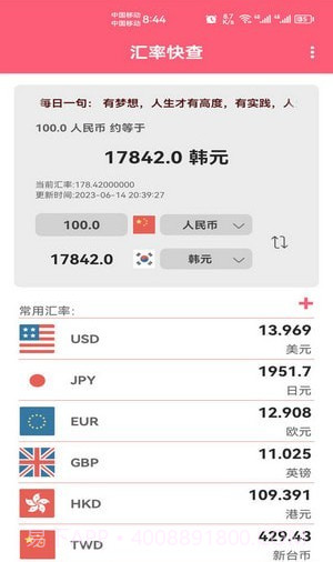 汇率快查截图3 汇率快查截图3
