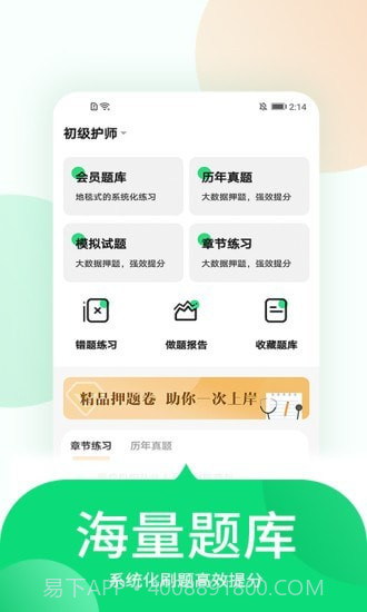 中联护师考试题库截图2 中联护师考试题库截图2