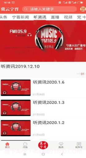 冀云宁晋软件截图3 冀云宁晋软件截图3