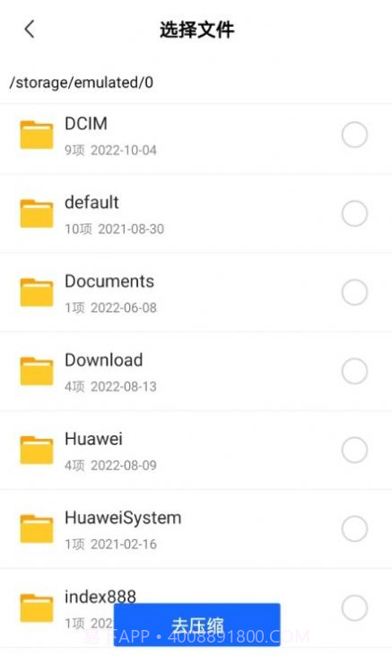 解压缩宝截图2 解压缩宝截图2