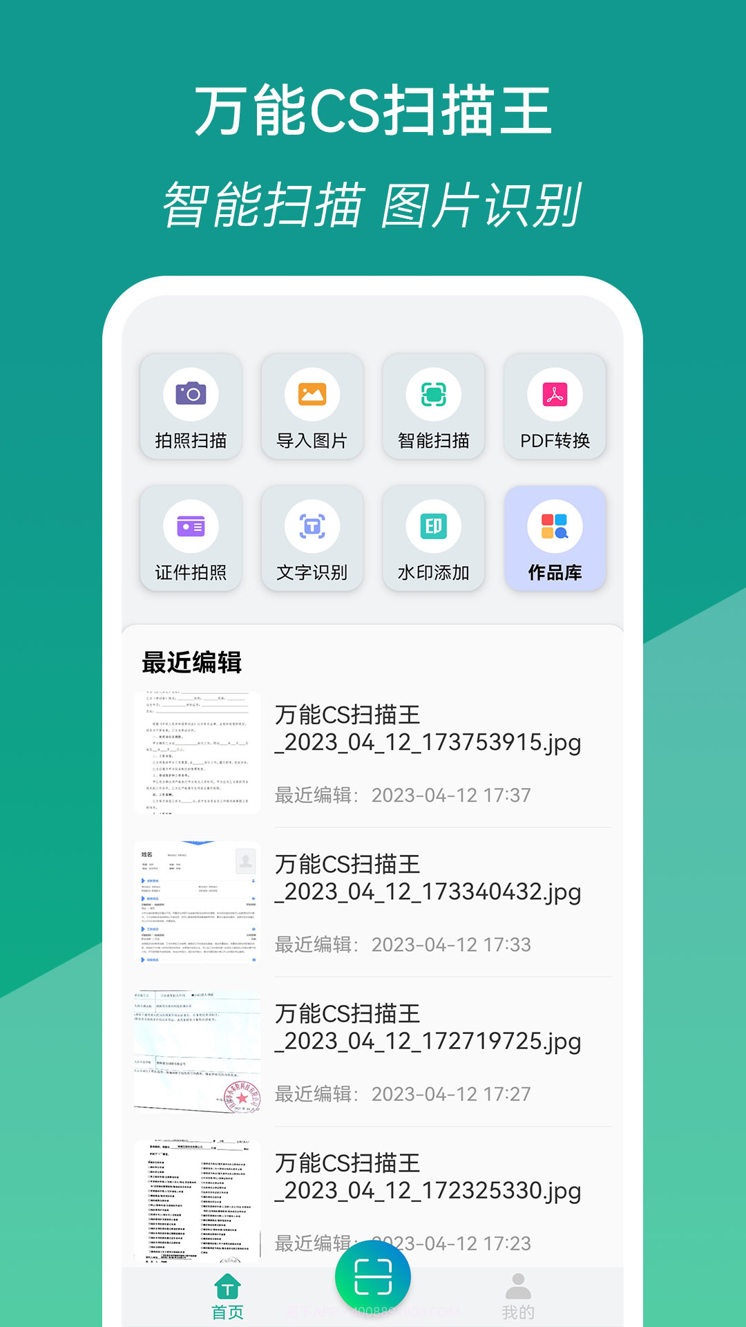 万能CS扫描王截图1 万能CS扫描王截图1