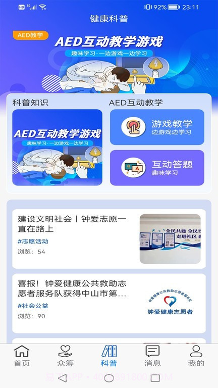 钟爱健康截图1 钟爱健康截图1