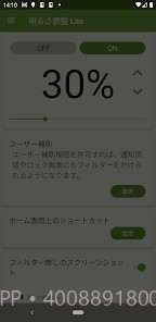 亮度调节轻量版截图1