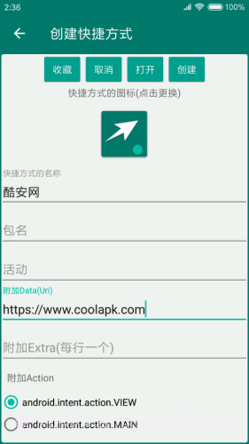 创建快捷方式软件截图3