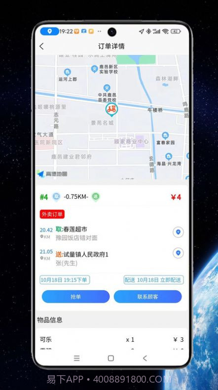 云象外卖配送端截图3