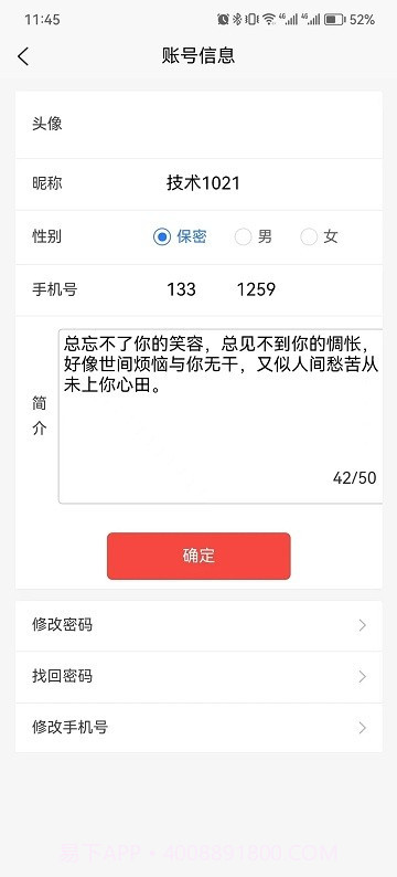 料码助手截图1 料码助手截图1