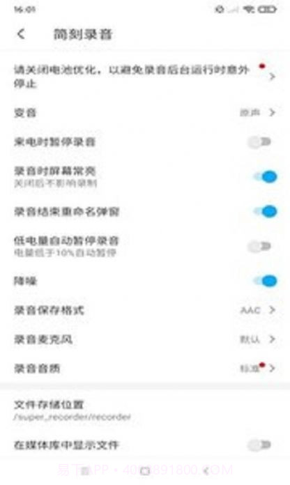 简刻录音截图2 简刻录音截图2
