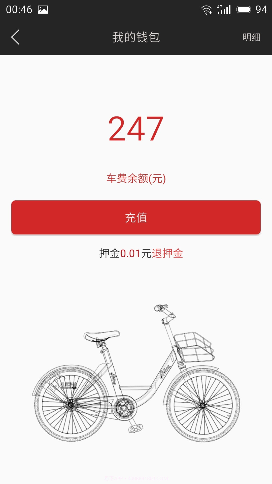 贝庆单车截图4 贝庆单车截图4