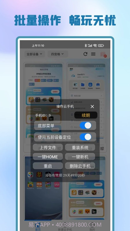 快游云手机截图4 快游云手机截图4