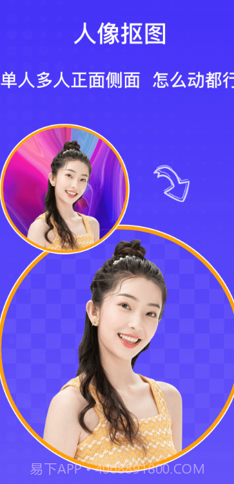 AI抠图大师截图1 AI抠图大师截图1