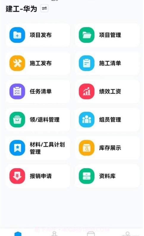 筑援帮办公截图3