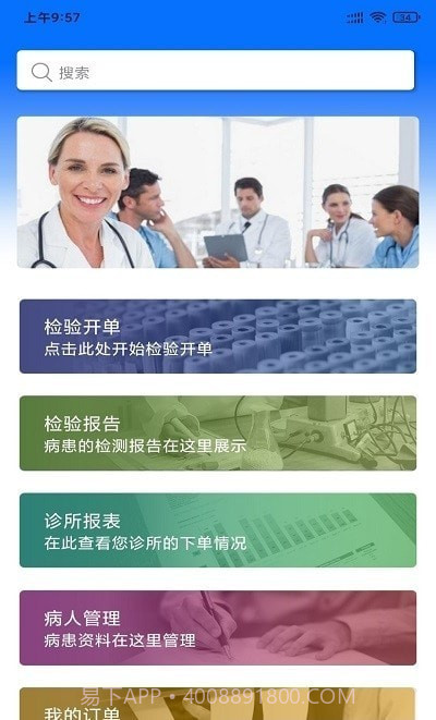 悦检康截图1 悦检康截图1