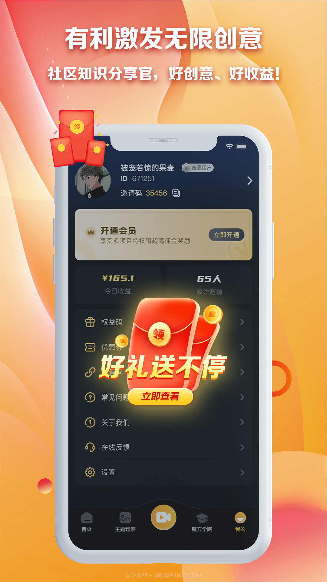 魔方直播助手截图2