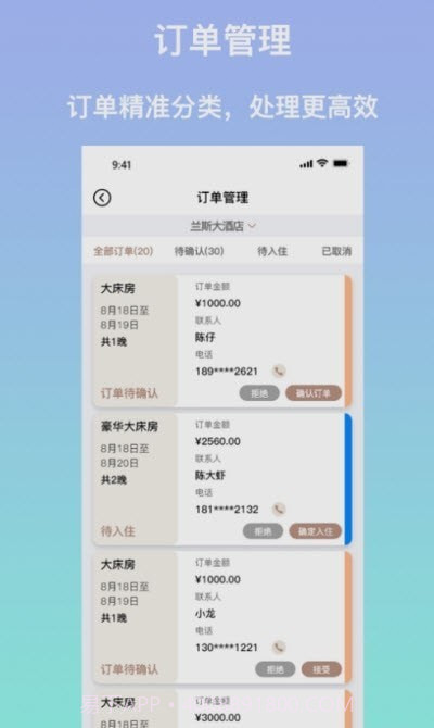 安住会商家版截图3