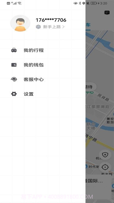 遨翔出行乘客端截图2 遨翔出行乘客端截图2
