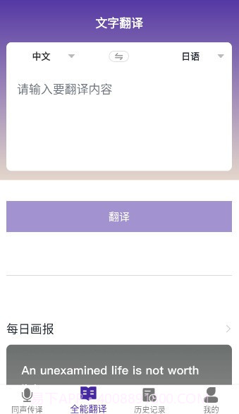 VTrans(同声传译神器工具)V1.4 安卓手机版截图3 VTrans(同声传译神器工具)V1.4 安卓手机版截图3