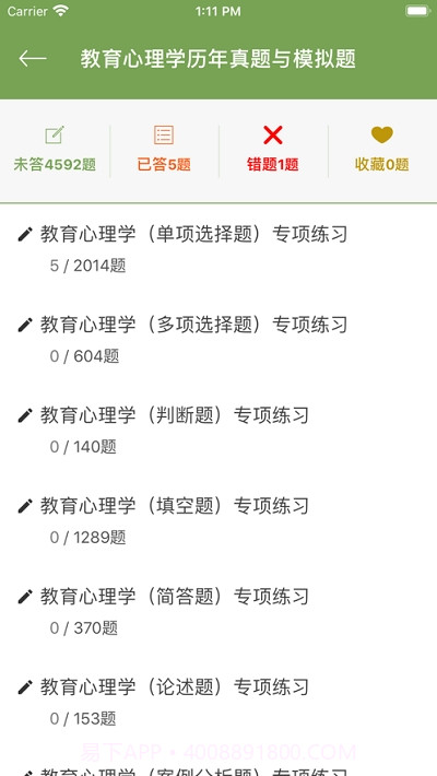 教育心理学同步题库及知识要点专题截图4 教育心理学同步题库及知识要点专题截图4