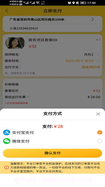 久福到家截图2