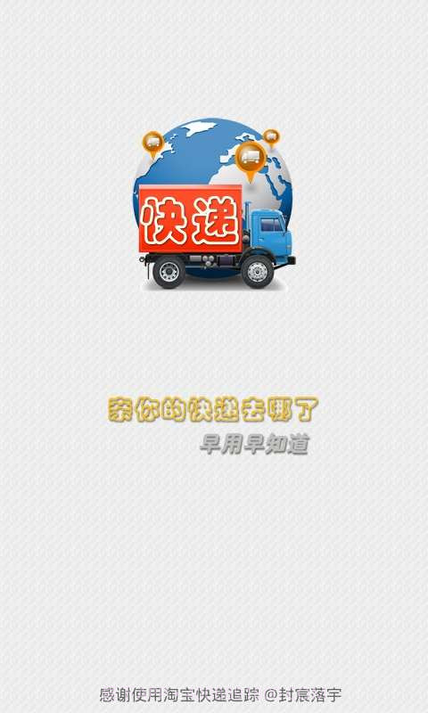 快递去哪儿截图1